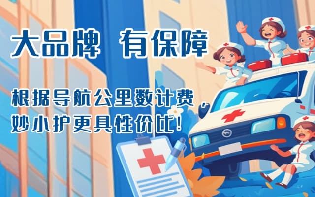 安顺救护车转运